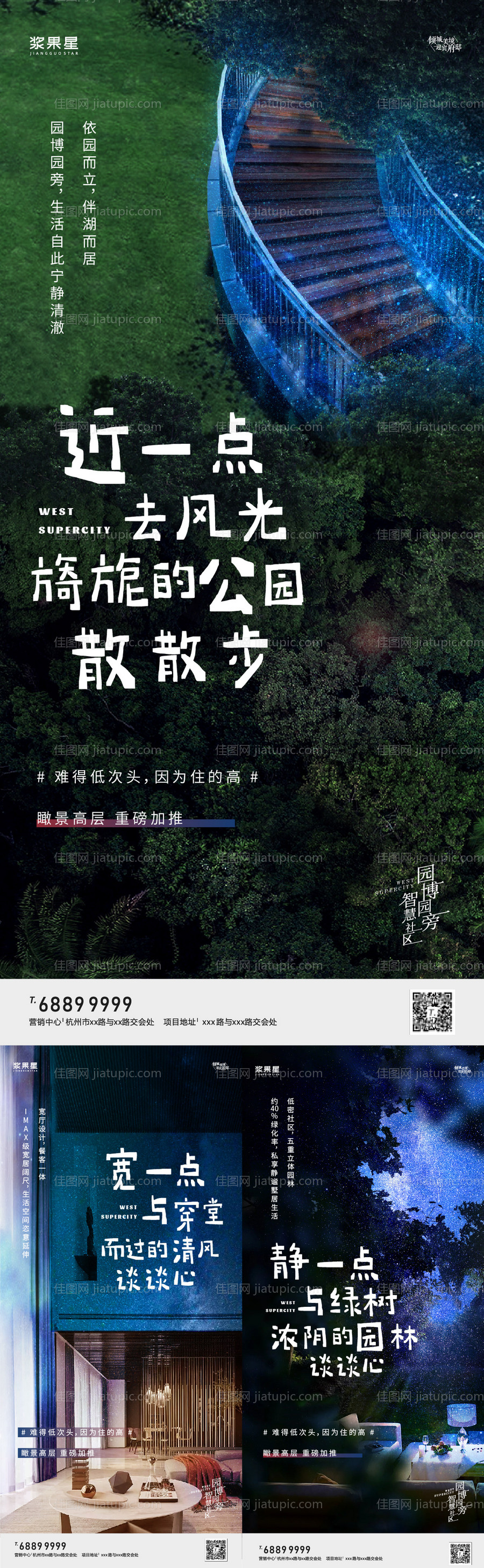 地产价值点海报-源文件