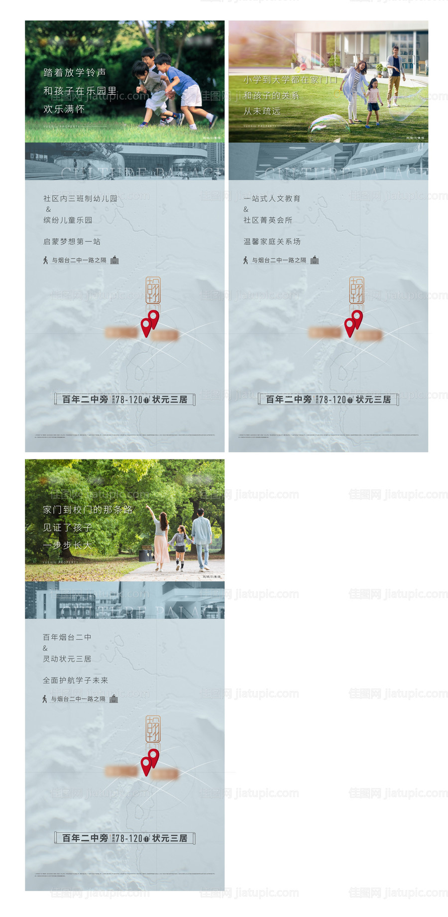地产学校刷屏系列-源文件