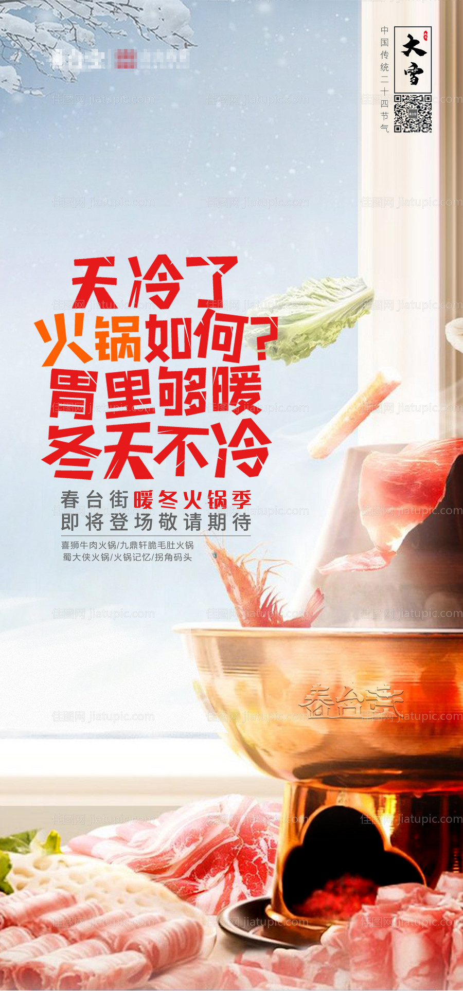 芒种餐饮海报-源文件