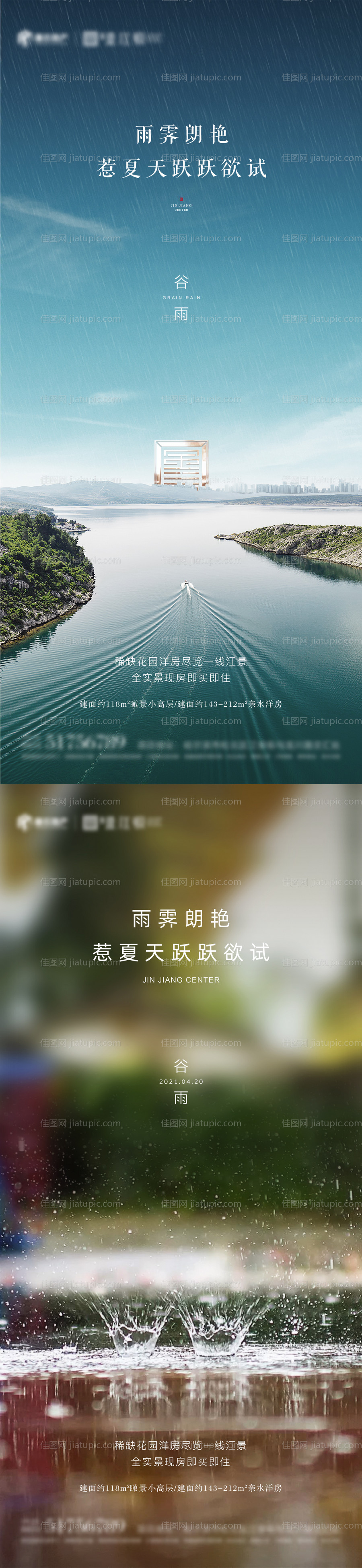 谷雨雨水海报-源文件