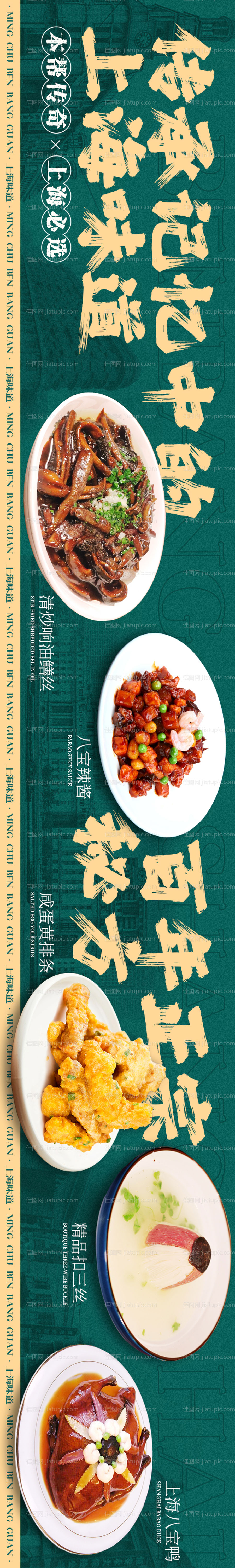 本帮菜五连图-源文件