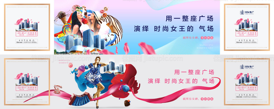 地产精装公寓三八妇女节女神节海报展板-源文件