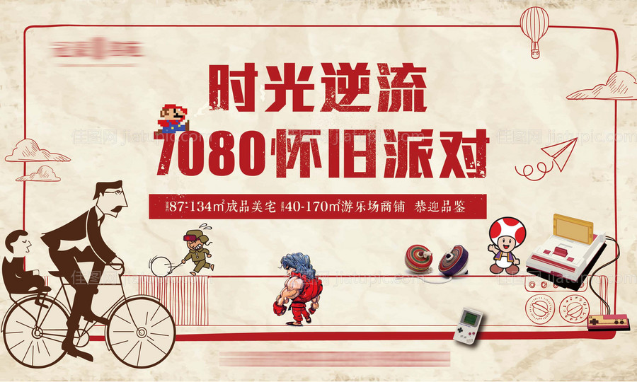 怀旧80年活动-源文件