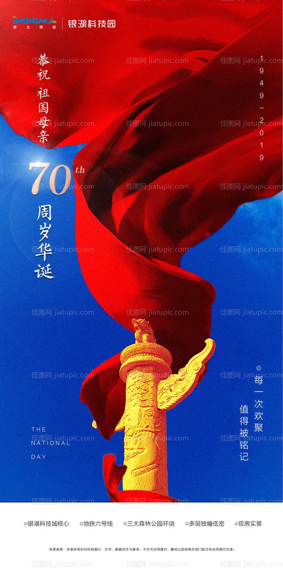 地产国庆节移动端海报-源文件
