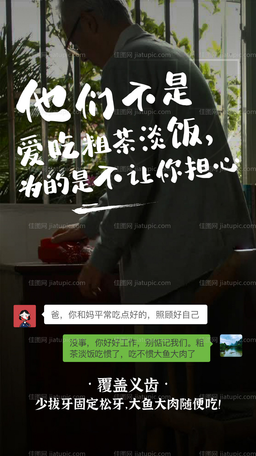 口腔情怀海报-源文件