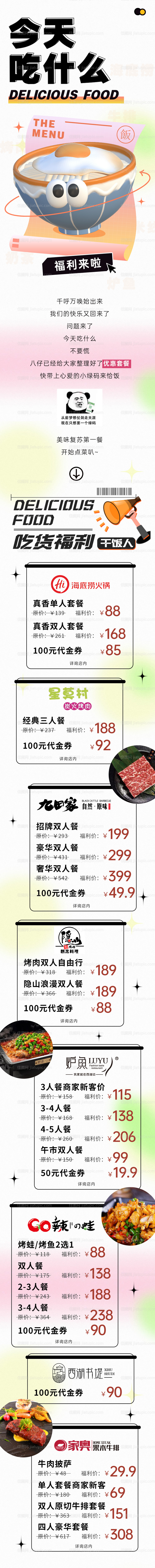 美食宣传活动长图-源文件