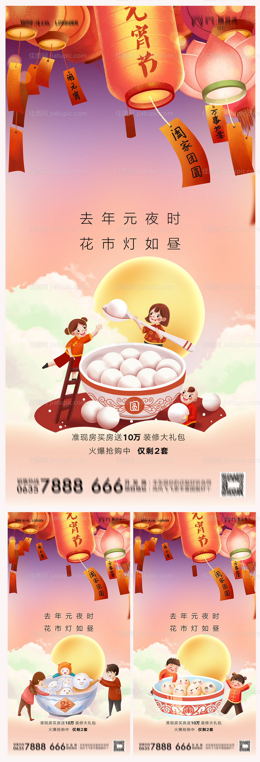 地产元宵节海报-源文件
