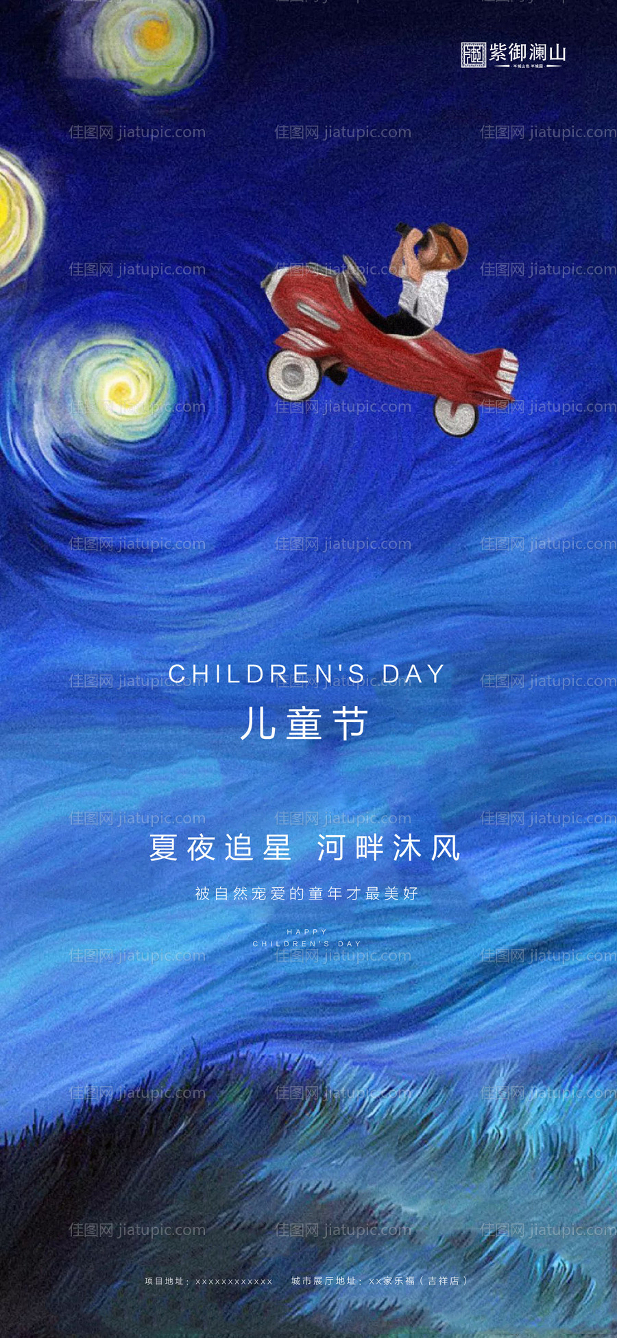 六一儿童节梦幻抽象海报-源文件
