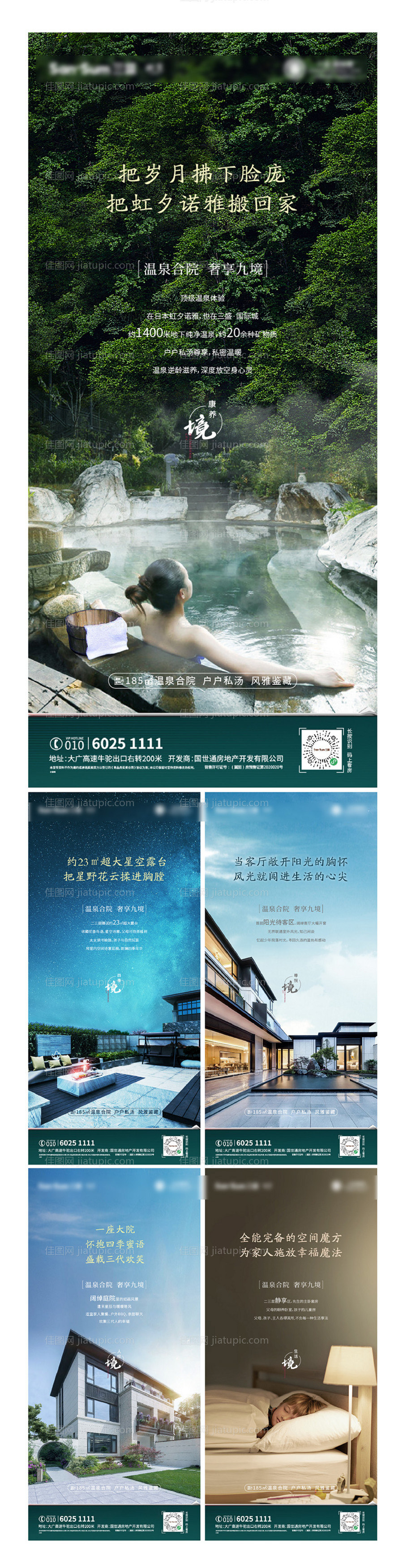 文旅地产温泉马场果园价值海报小镇-源文件