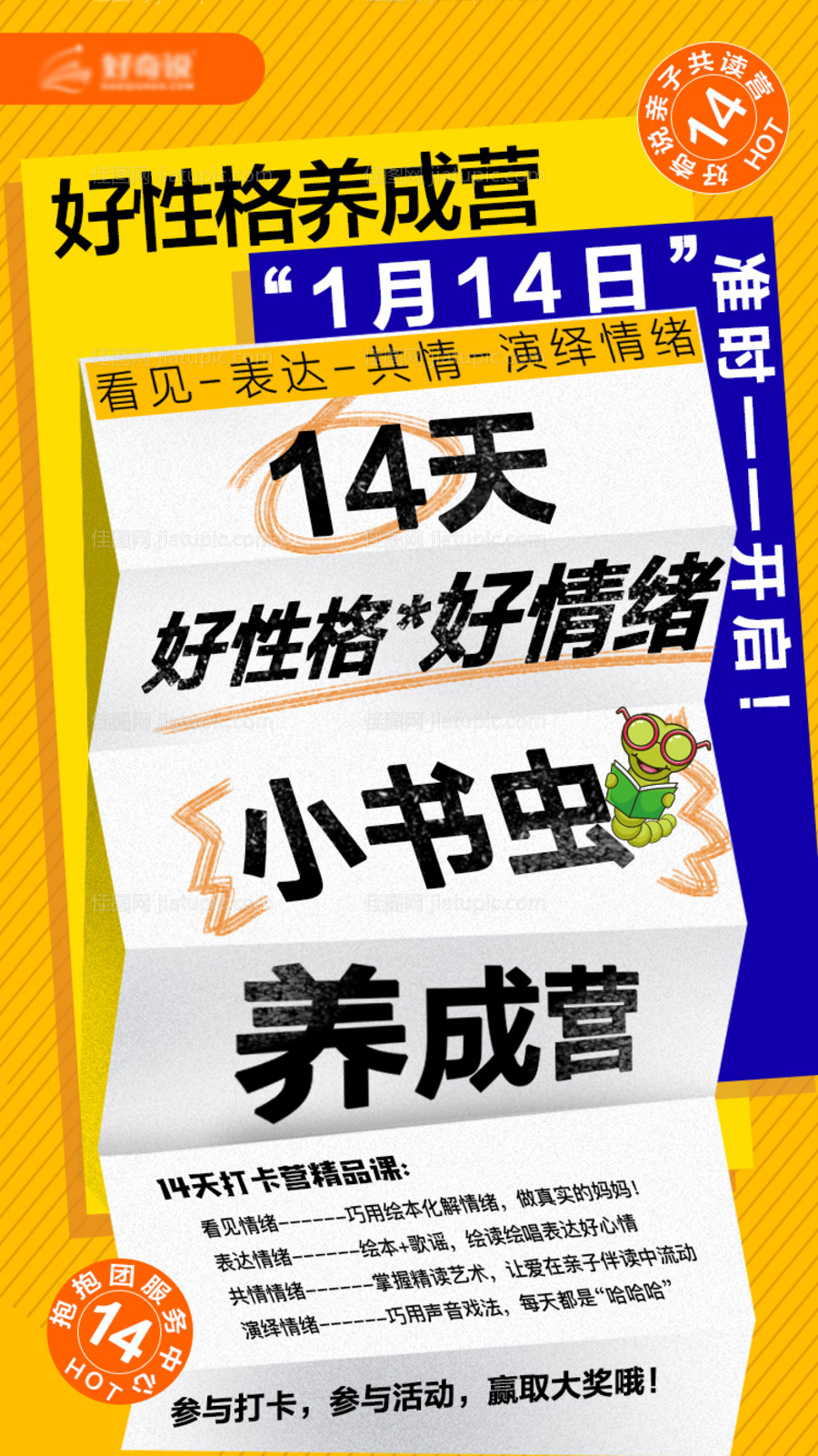 亲子共读营海报 -源文件