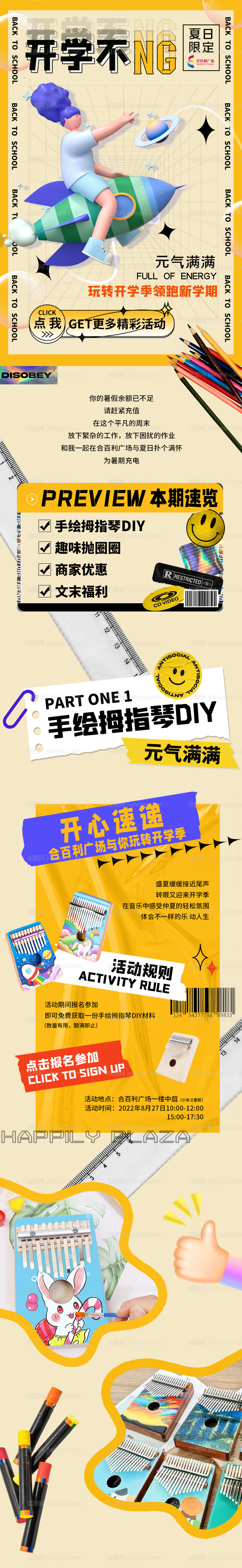 商场暖场活动海报推文长图-源文件