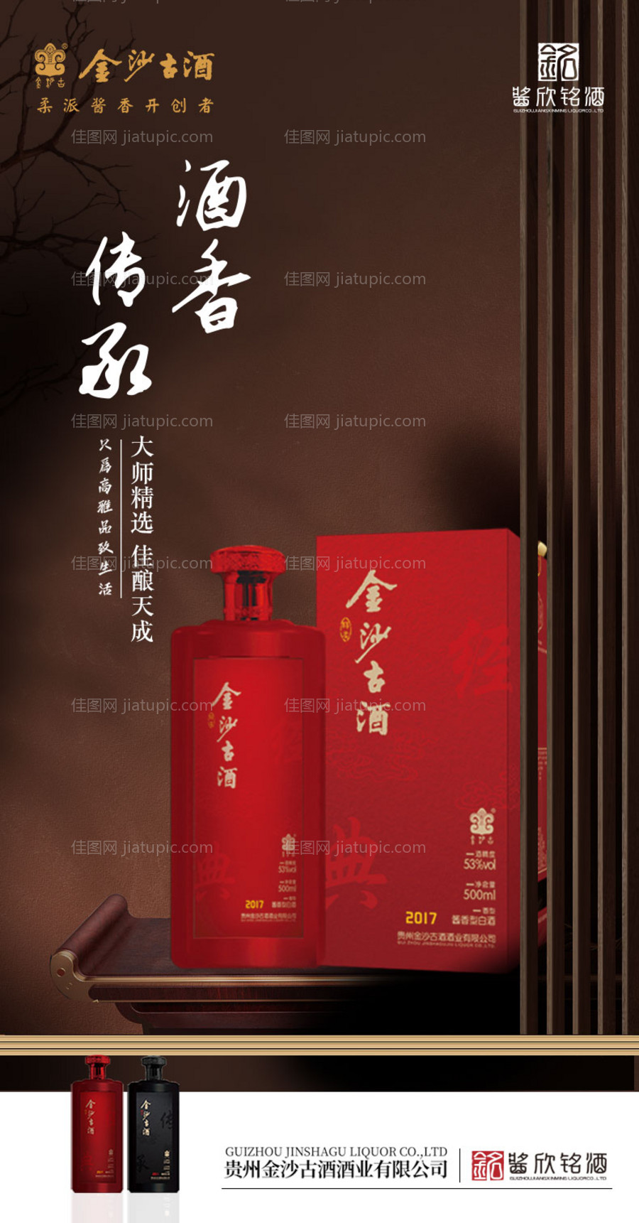 白酒海报-源文件