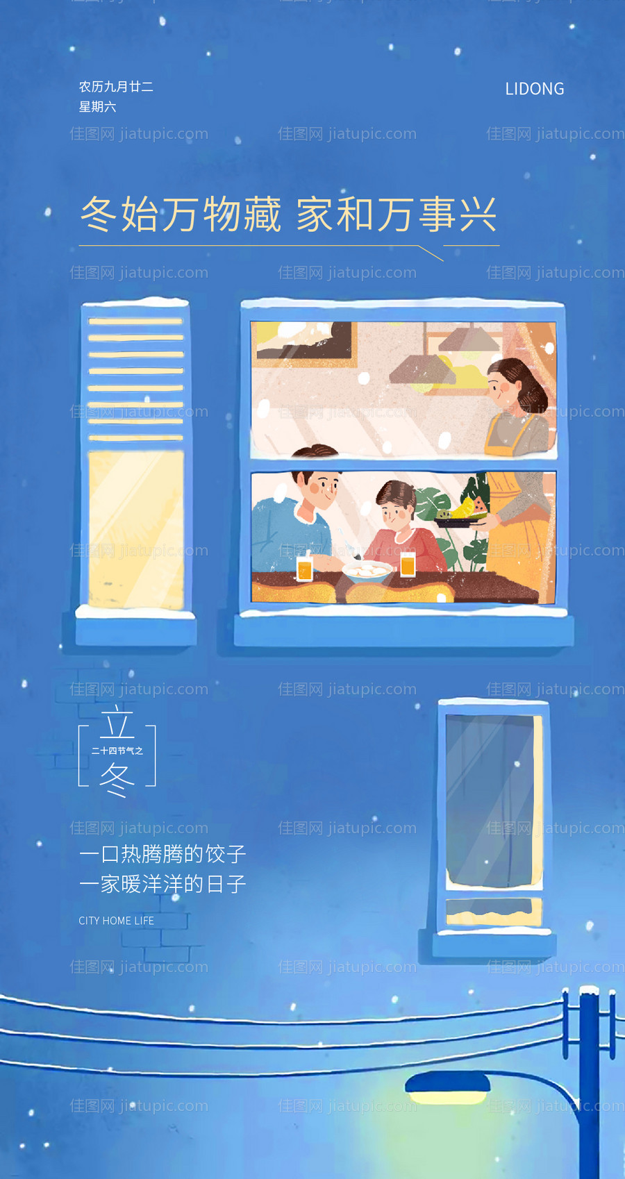 立冬节气海报-源文件