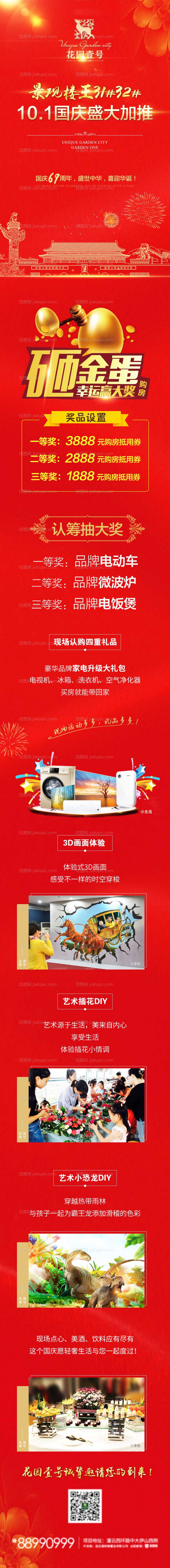 地产红色国庆活动卖点微信长图海报-源文件