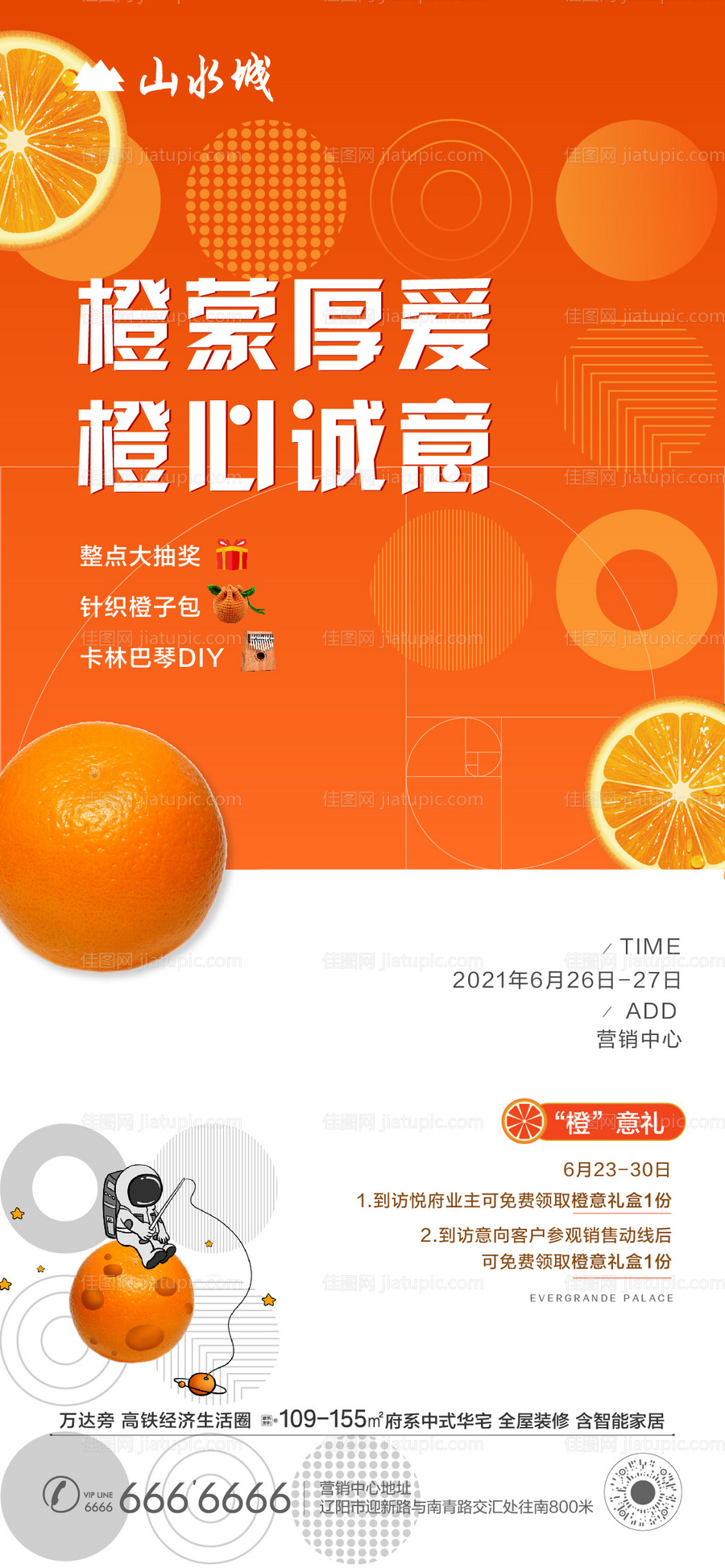 暖场活动橙子海报-源文件