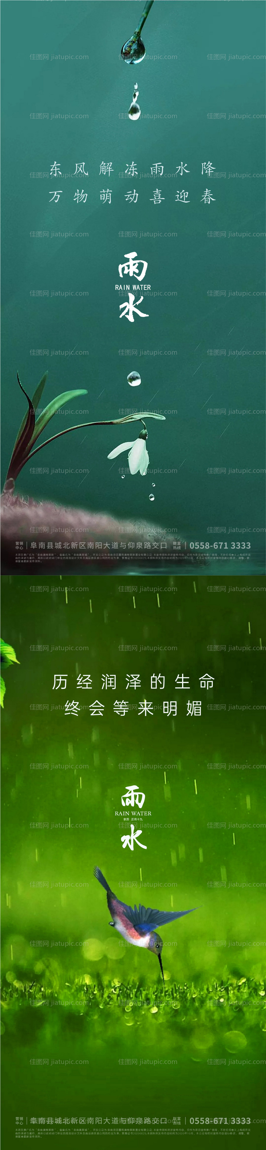 雨水海报-源文件