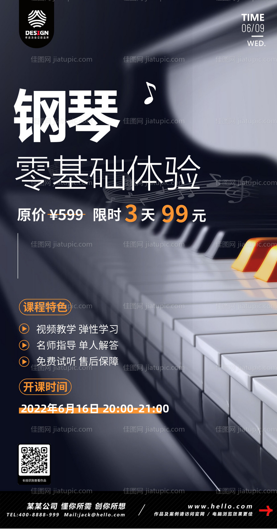 钢琴兴趣培训招生海报-源文件
