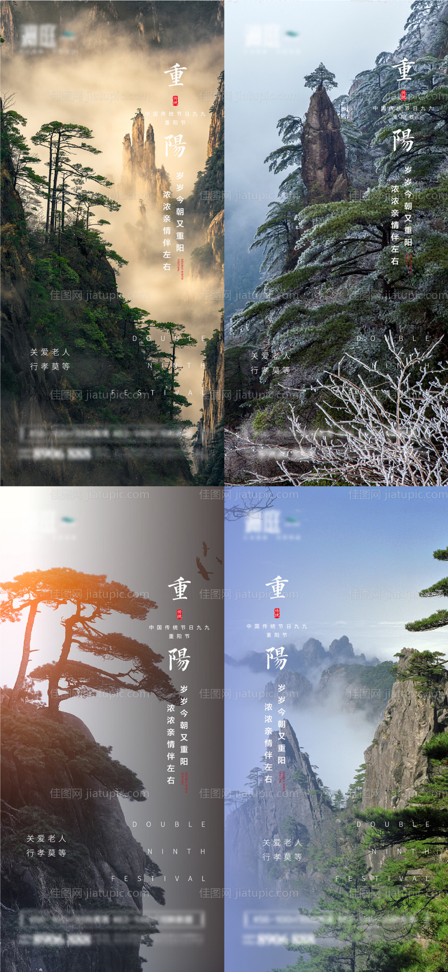 重阳节海报-源文件