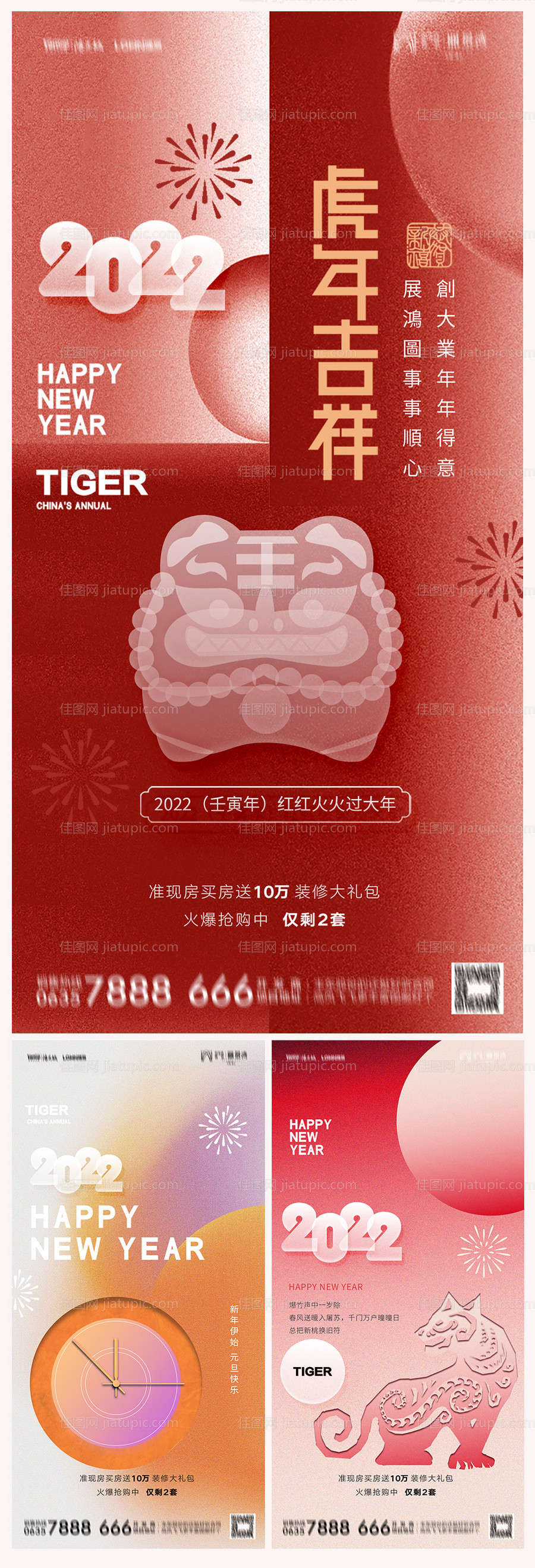 地产2022虎年元旦新年系列海报-源文件