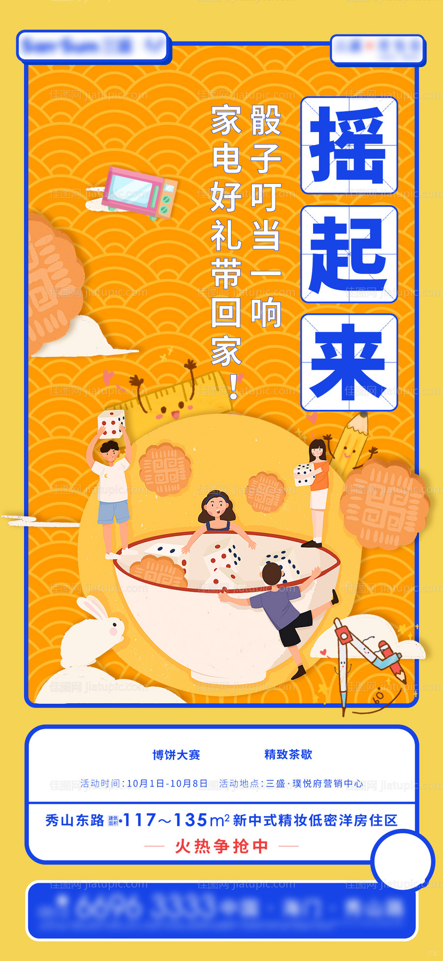 博饼创意海报-源文件
