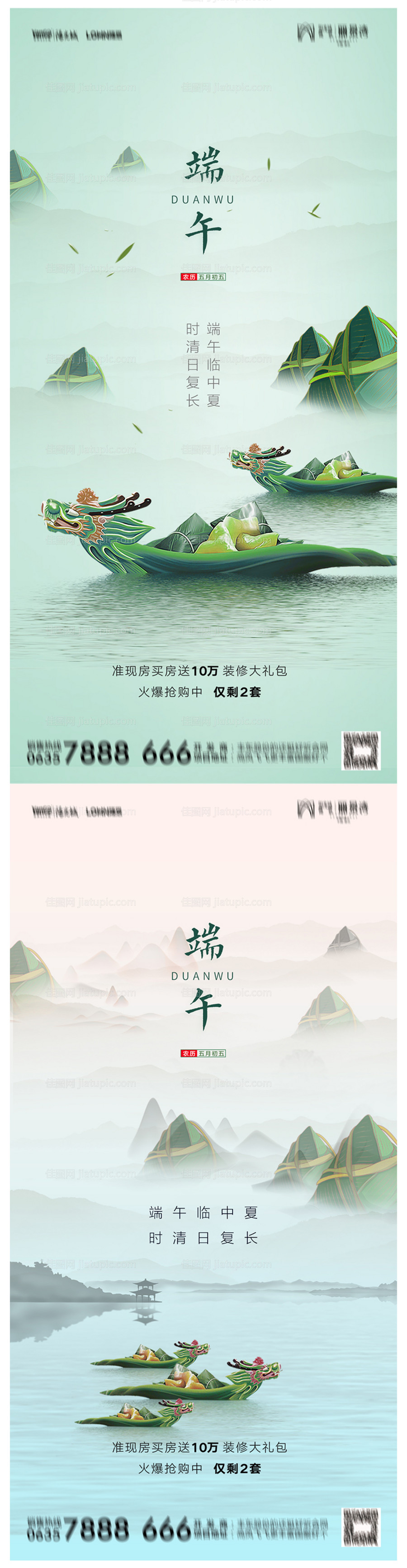 地产端午节海报-源文件