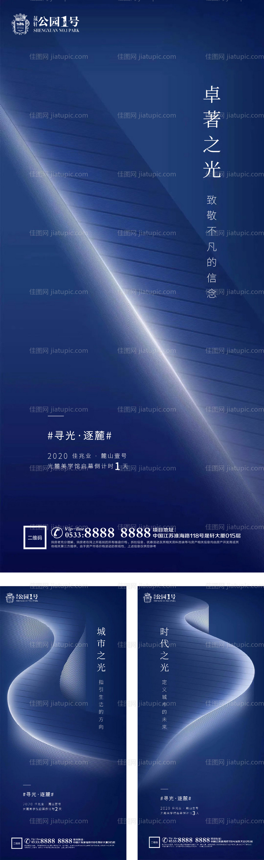 地产品牌案名城市展厅微信H5海报-源文件