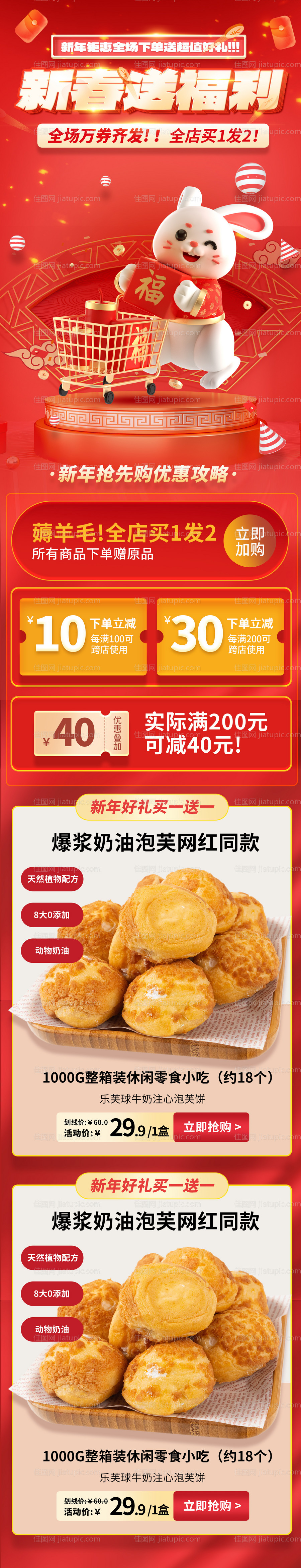 新春送福利促销活动电商长图海报-源文件
