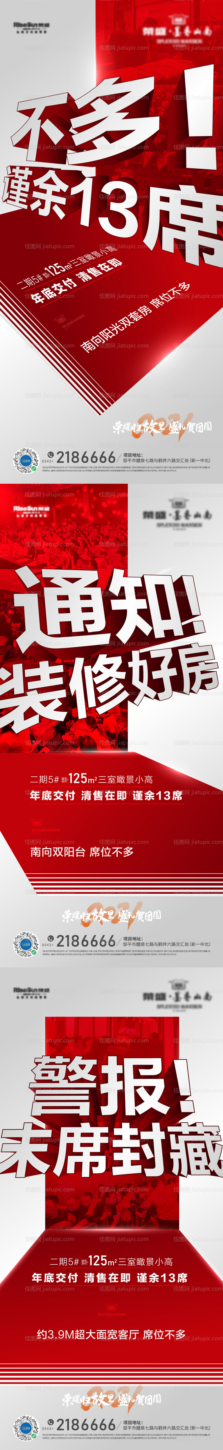 地产大字报热销系列海报-源文件