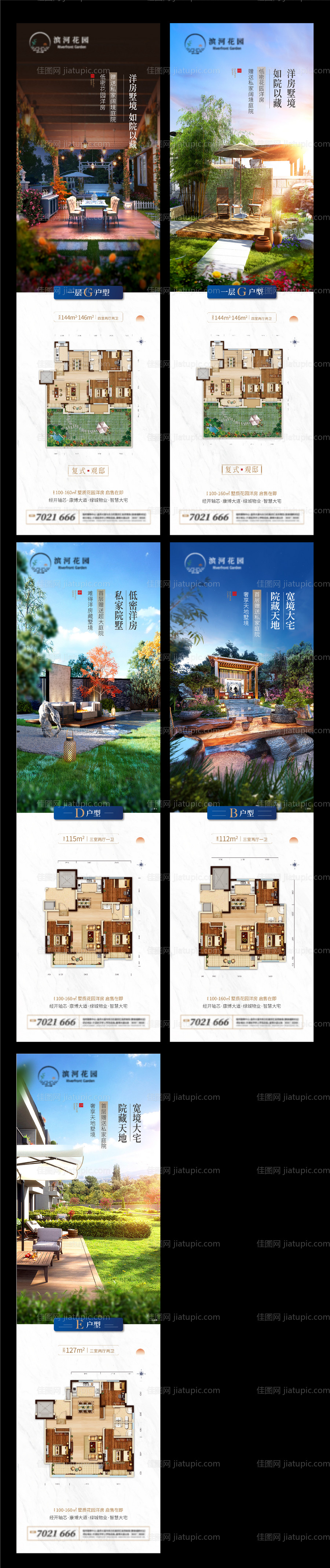地产洋房庭院价值点长图-源文件