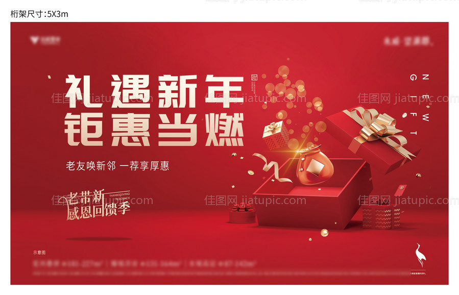 新年钜惠主画面-源文件