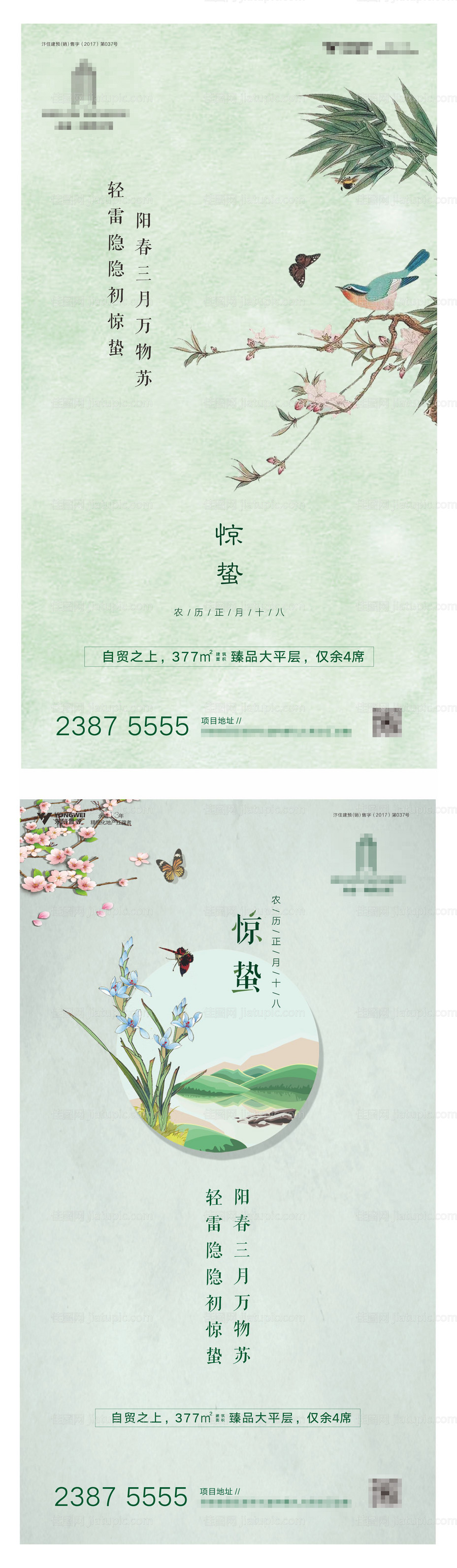 惊蛰节气系列海报-源文件
