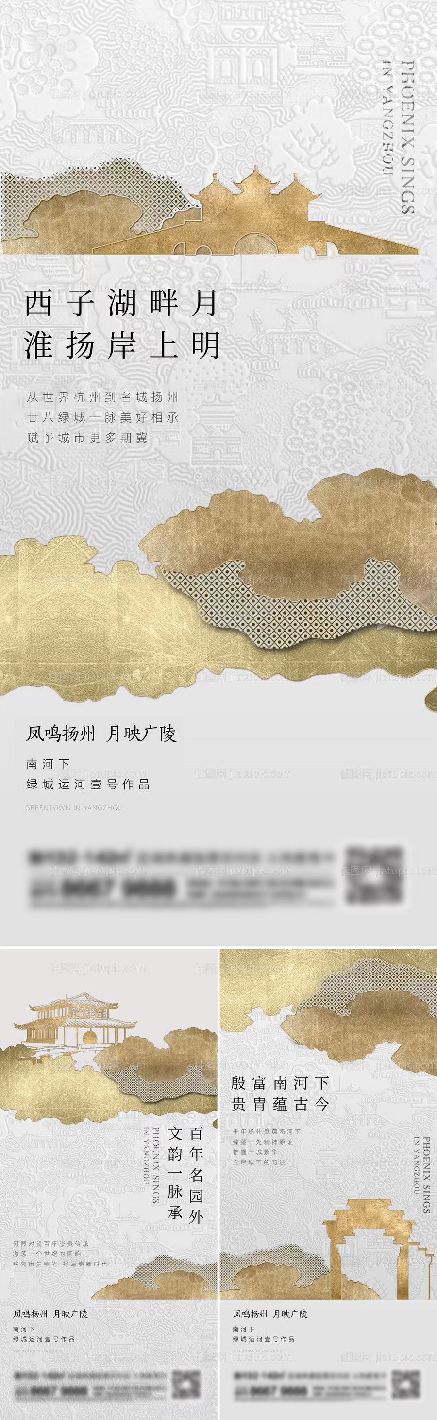 地产中式系列刷屏海报-源文件