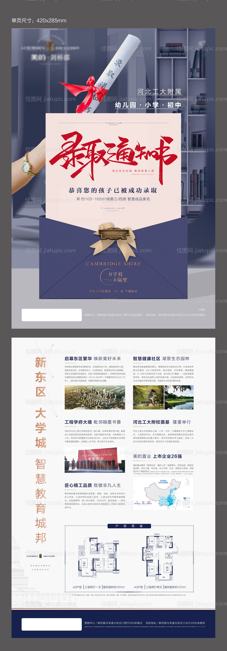 地产学区房单页-源文件