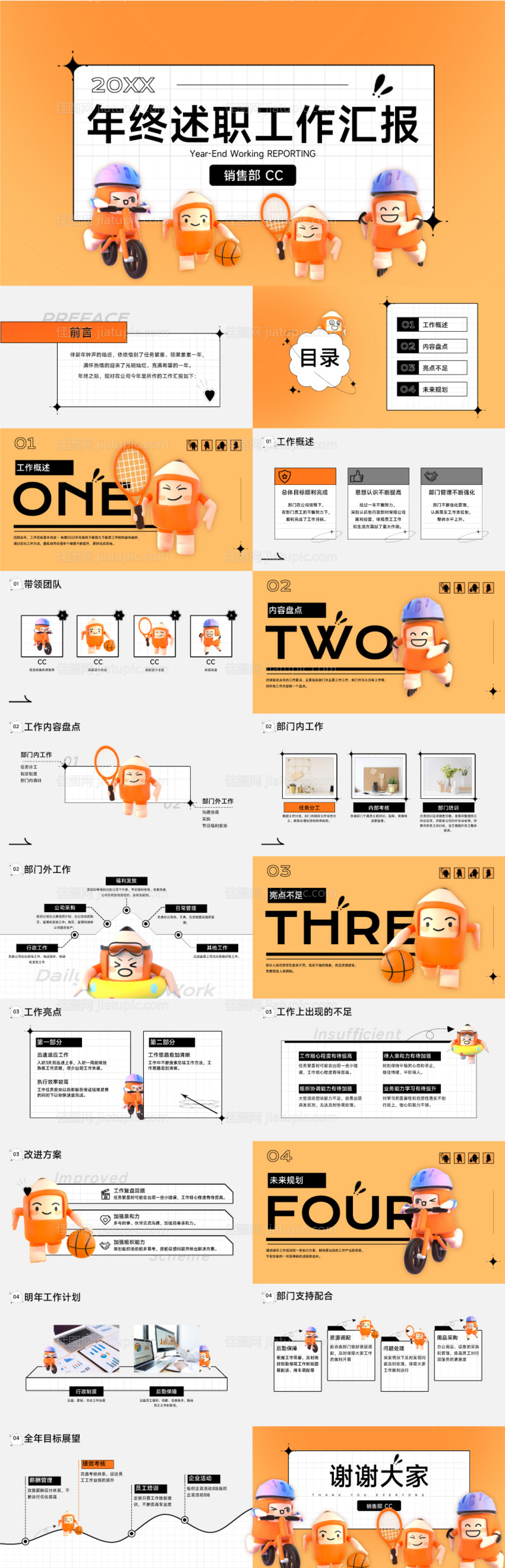 年终总结3D风年末汇报PPT套装-源文件