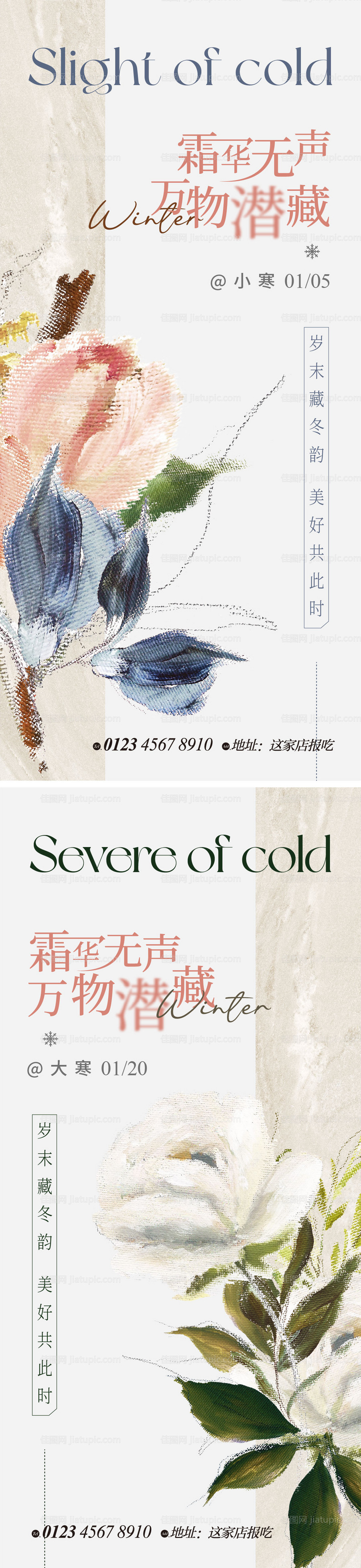 小寒大寒节气海报-源文件