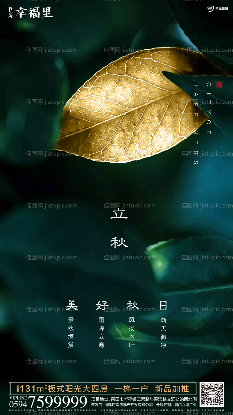 金色叶子立秋节气房地产海报-源文件