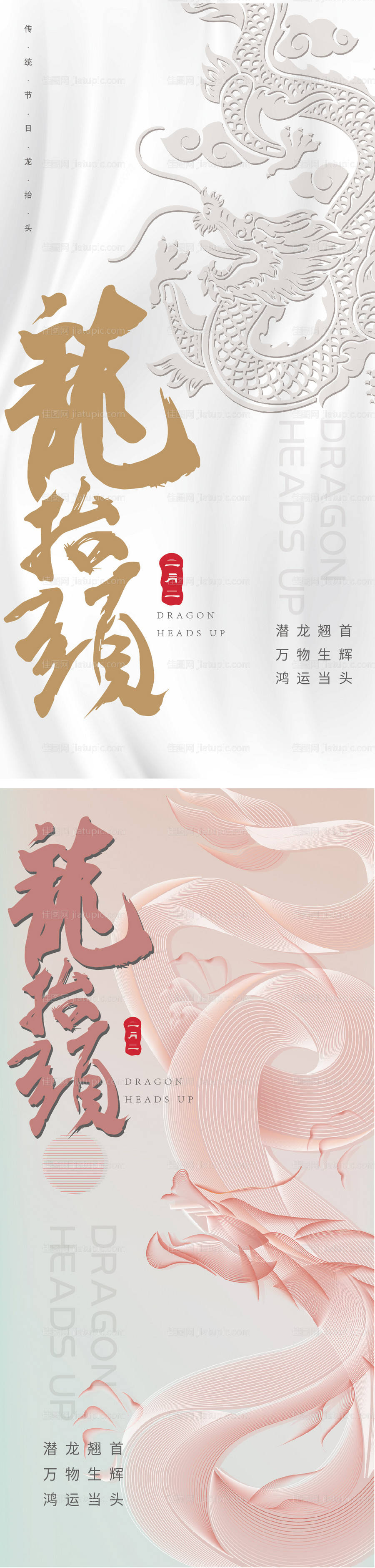 龙抬头海报-源文件
