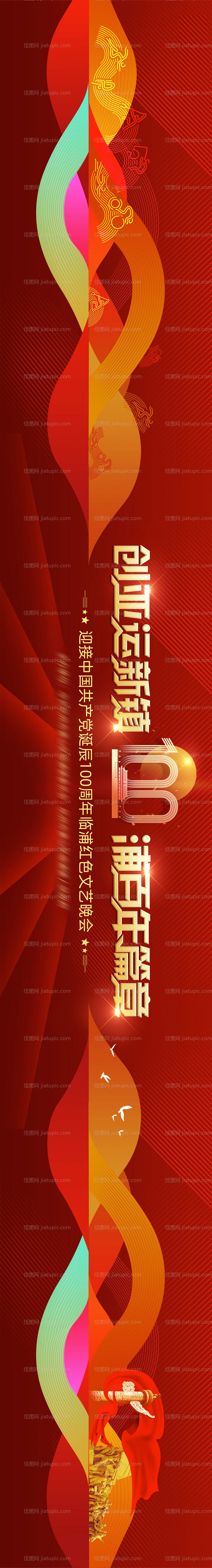 红色党建主视觉-源文件