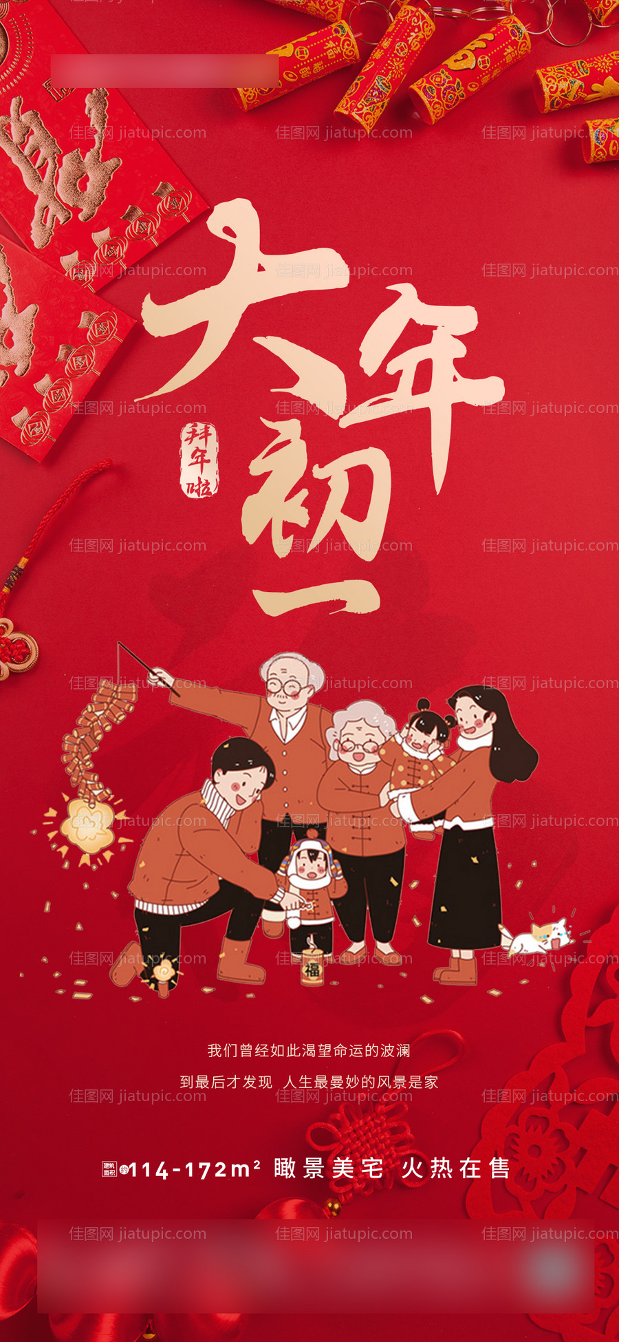 大年初一海报-源文件