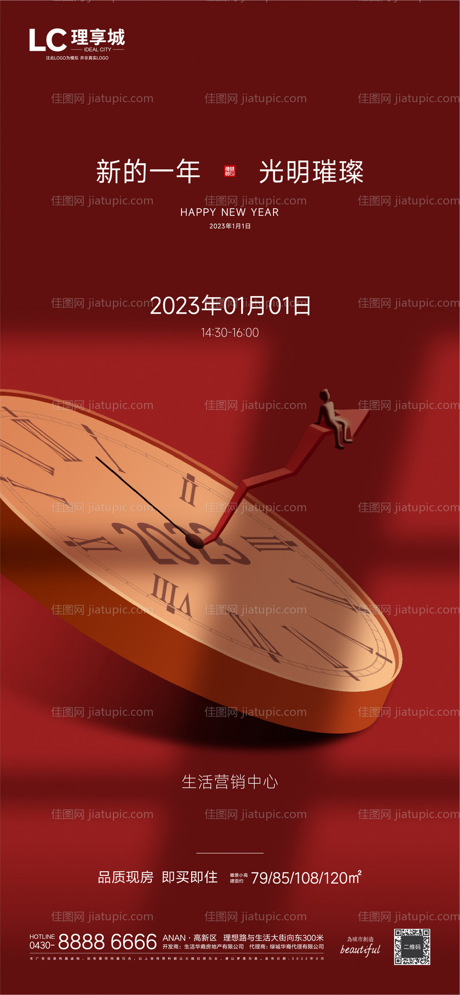 地产新年喜庆海报-源文件