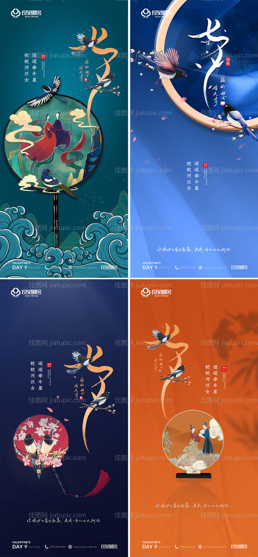 地产七夕情人节系列海报-源文件