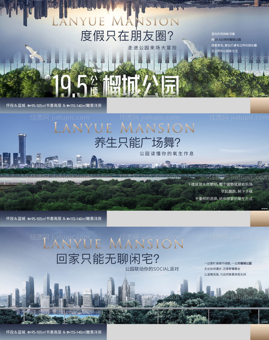 地产城市公园价值点系列海报-源文件