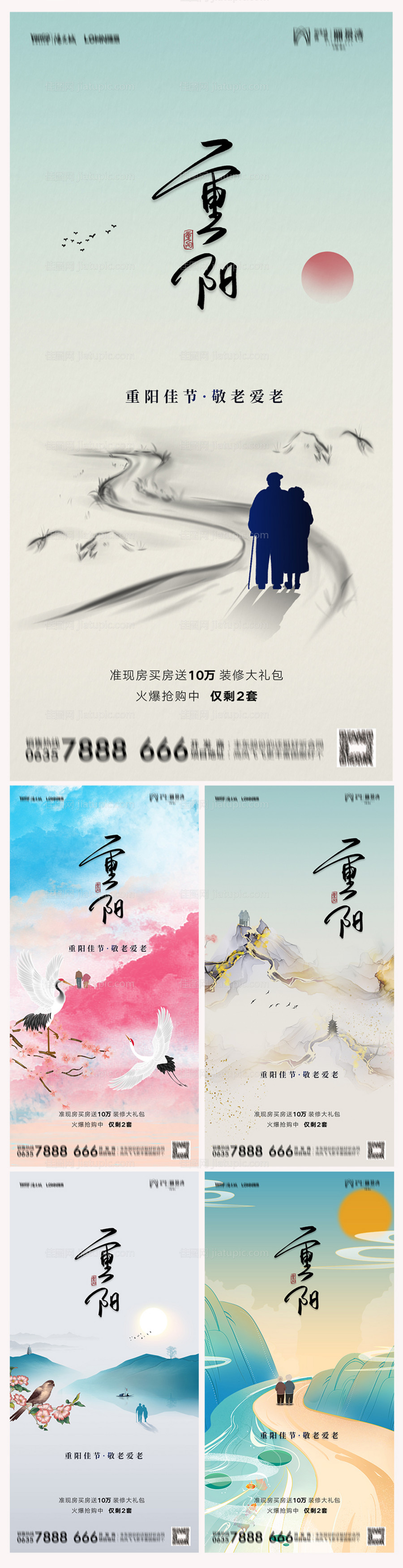 地产重阳节海报-源文件