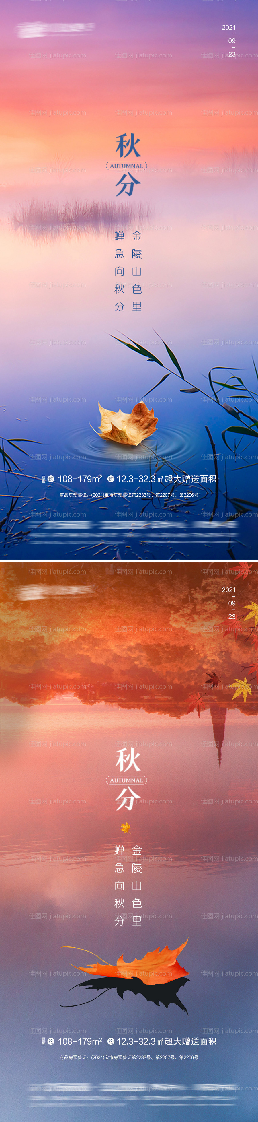 秋分-源文件