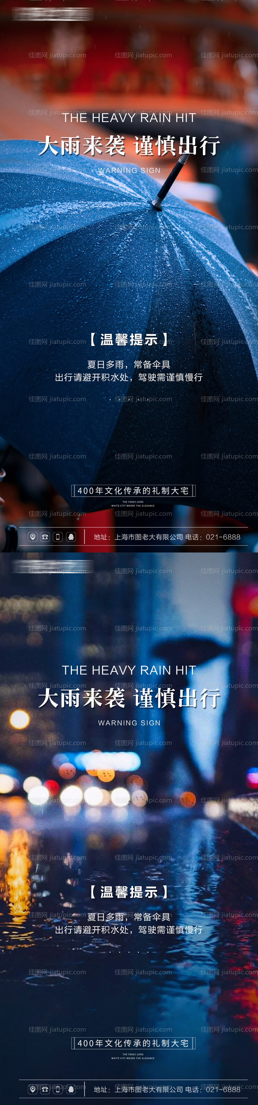 雨天温馨提示海报-源文件