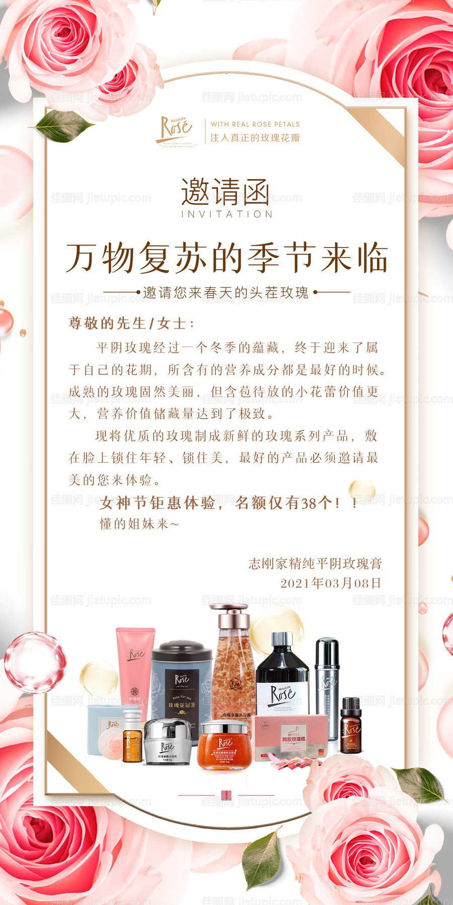 邀请函-源文件
