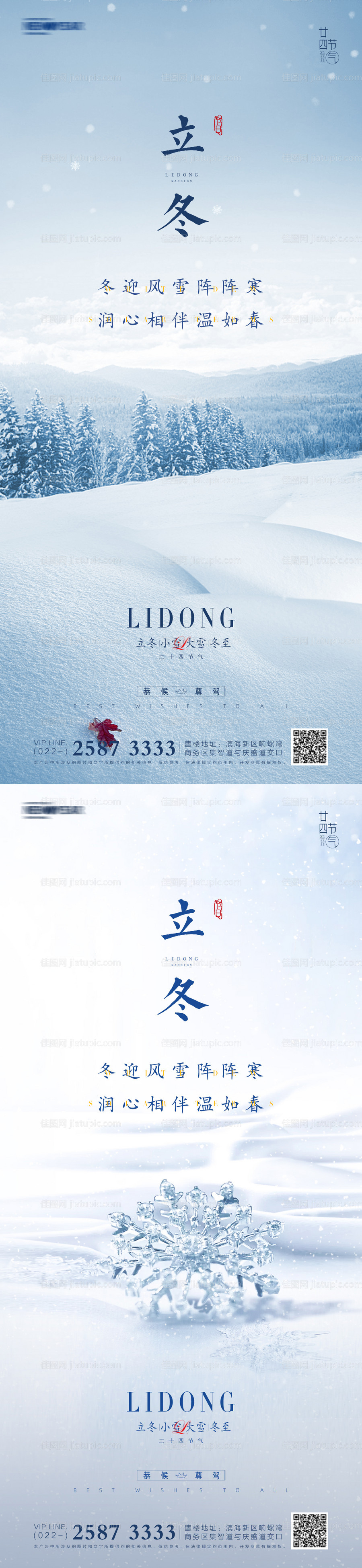 立冬小雪大雪冬至地产海报-源文件