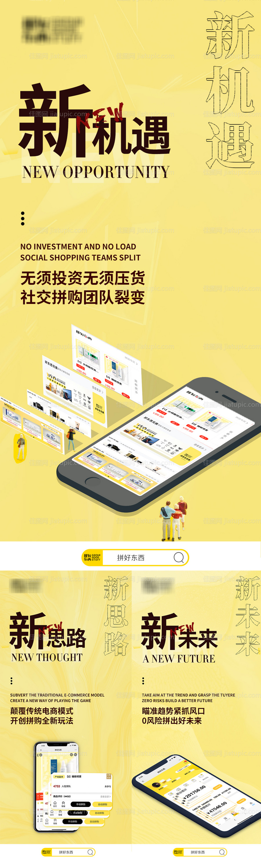 手机端APP宣传海报-源文件