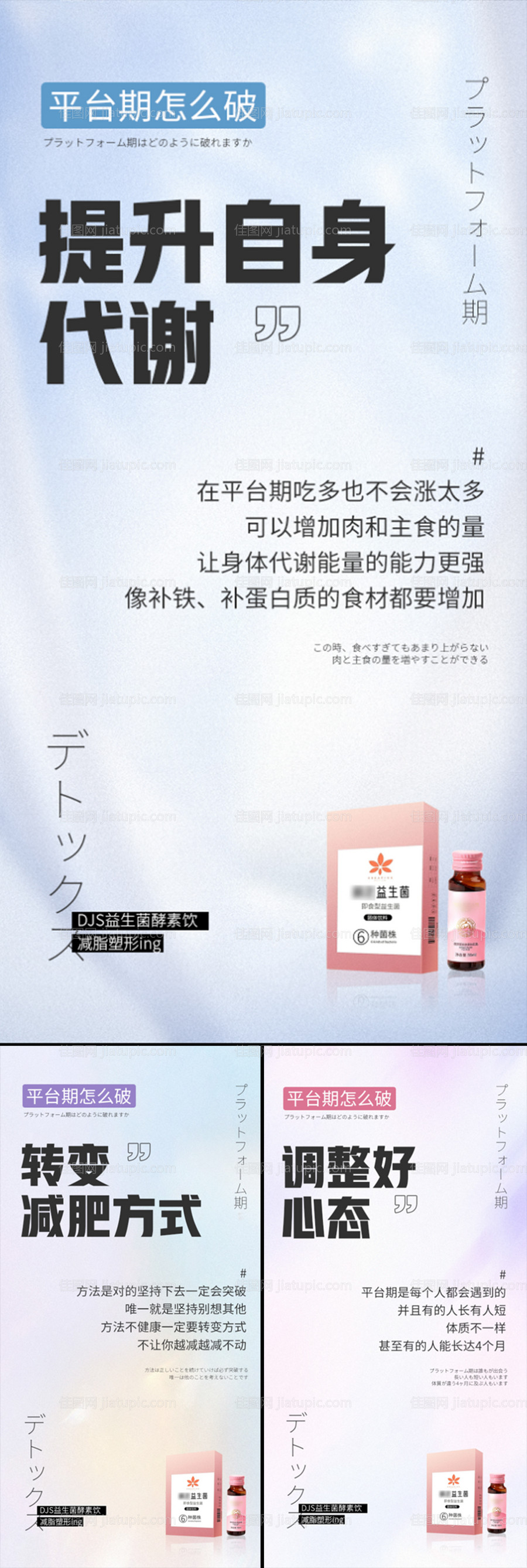 益生菌酵素果冻减肥塑形轻体微商圈图-源文件