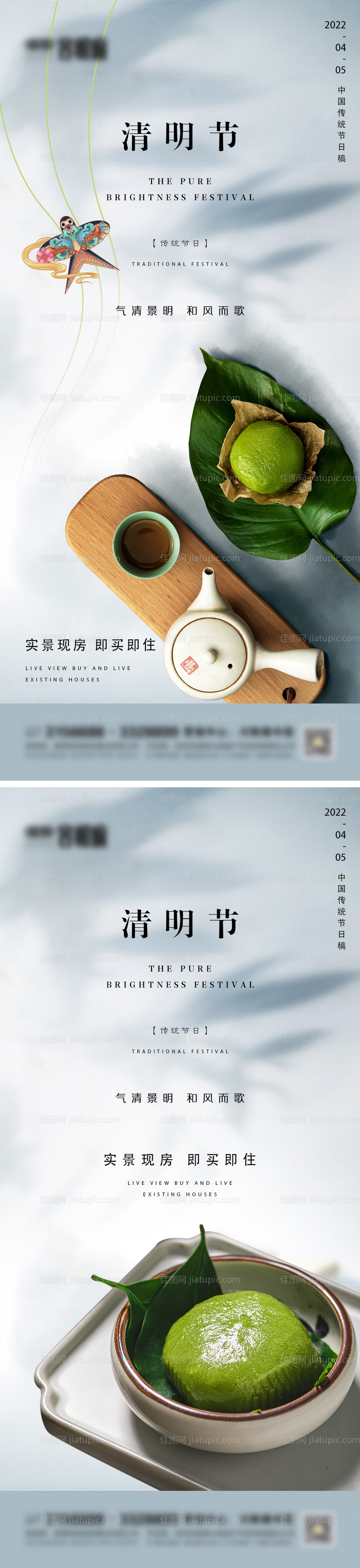 地产清明节海报-源文件
